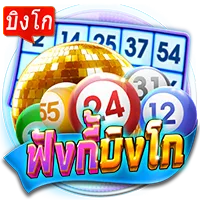 ฟังกี้บิงโก by god789