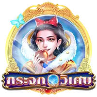 กระจกวิเศษ by god789
